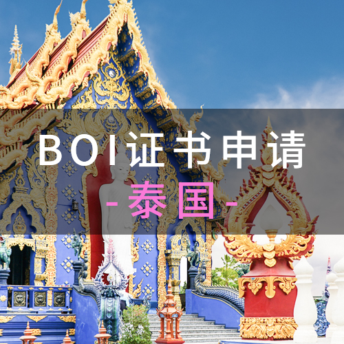 BOI certificate application-Thailand